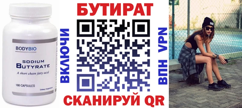 Бутират вода Княгинино