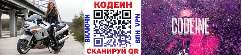 Кодеин Purple Drank  Княгинино 